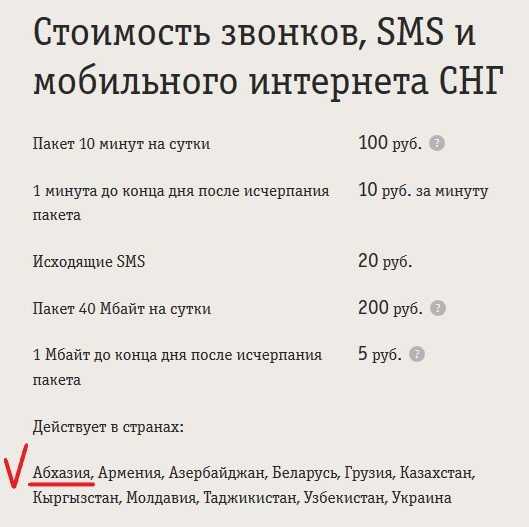 Сколько стоит позвонить с билайна. Тариф звонки с МТС на Билайн. Стоимость звонков по России. Тариф звонков в Белоруссию с мобильного. Сколько стоит минута звонка.