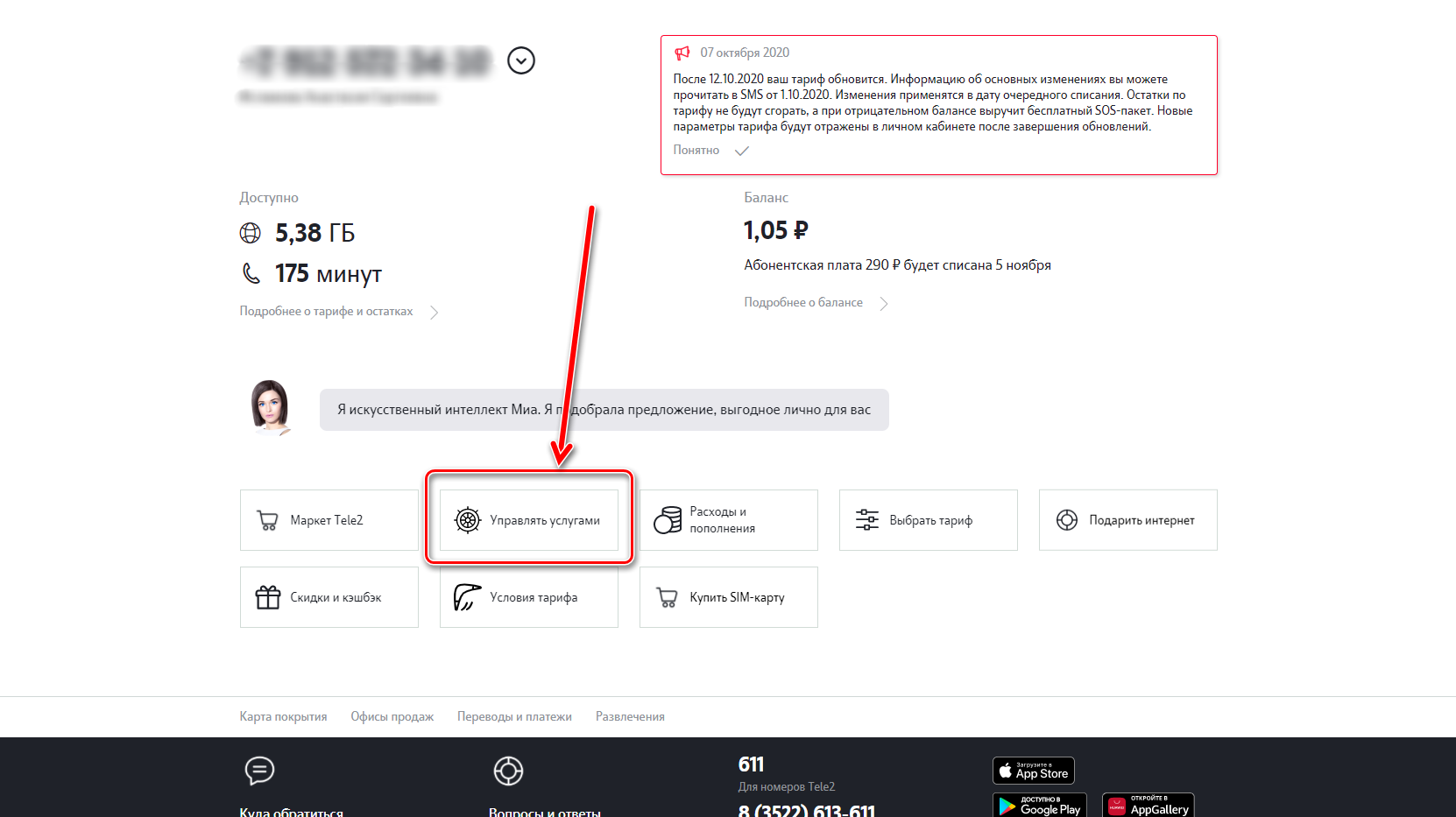 Tele2 ru lk settings master numbers. Личный кабинет теле2 подписки. Теле2 личный кабинет услуги платные. Отключение услуг на теле2. Личный кабинет теле2 на телефоне.