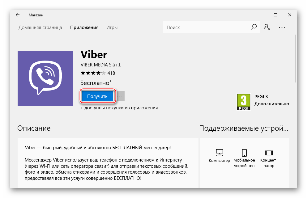 Установка viber на пк без смартфона