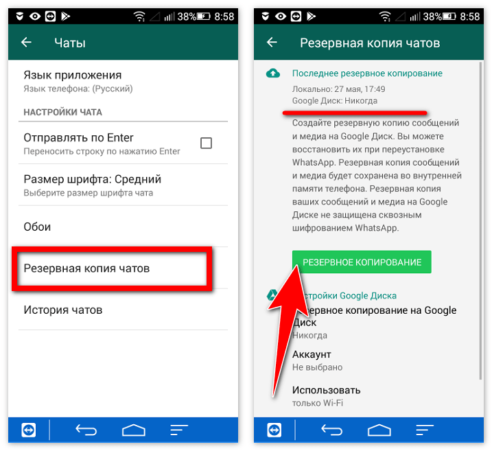 Как перенести ватсап на новый телефон сохранив. Резервное копирование ватсап андроид. WHATSAPP Резервное копирование на андроид. Резервная копия WHATSAPP андроид. Резервная копия ватсап на андроид.