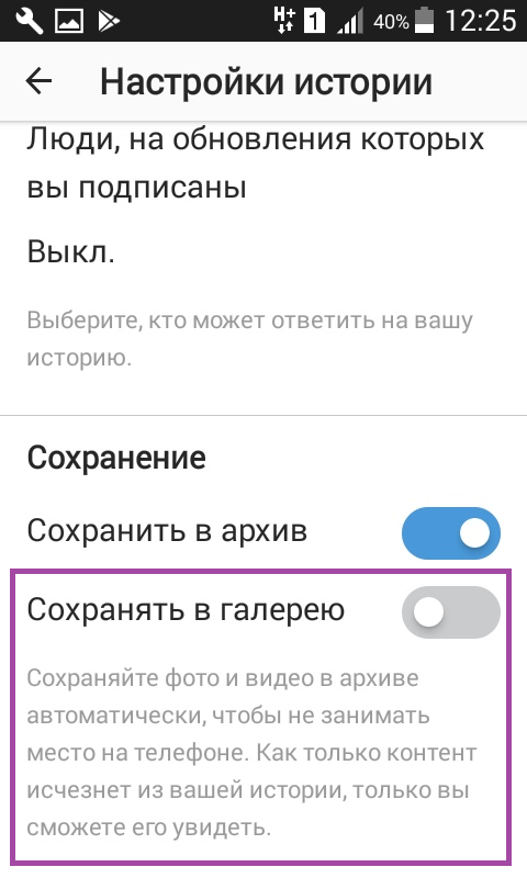 Как сделать чтобы фото из инстаграма не сохранялись на телефон