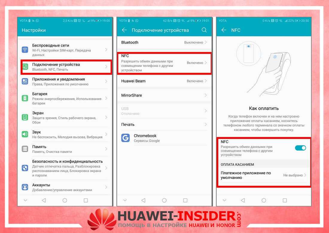 Оплата телефоном хуавей. Honor 10 NFC. Хонор нфс. Как настроить нфс на телефоне Хуавей. Как включить нфс на хонор.