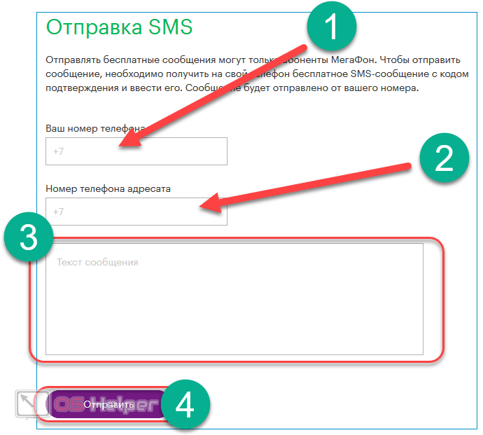Как отправлять смс на телефон с компьютера бесплатно?