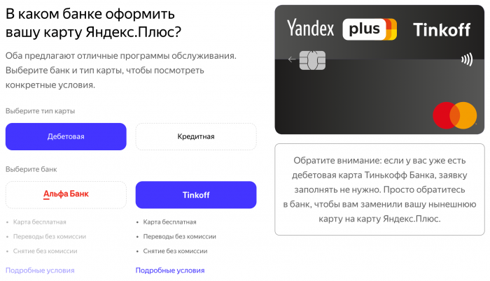 Как отключить яндекс. плюс на телефоне