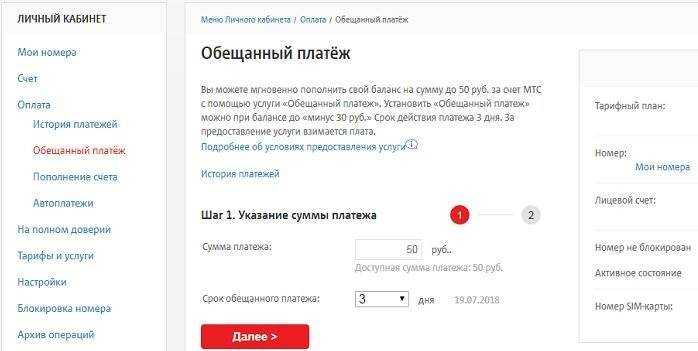 Как взять доверительный платёж на мтс на телефон: 50 или 100 рублей
