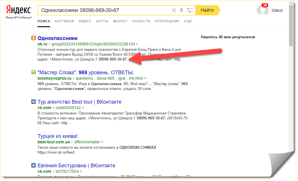 Найти сайты по номеру телефона. Как найти человека по номеру телефона в Яндексе. Поиск по номеру тел сайта. Поиск сайтов по номеру телефона. Поиск людей по номеру телефона в соц