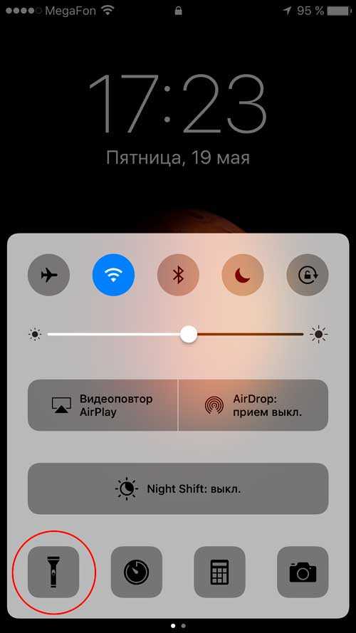 Как включить фонарик на айфоне словами