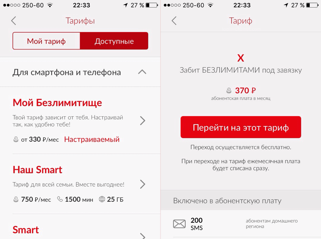Сменить тарифный. Как сменить тариф на МТС С телефона. Как сменить тариф в приложении МТС. Команда для смены тарифа МТС. Как менять тариф на МТС.