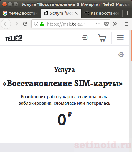 Как восстановить сим карту теле2 через интернет бесплатно без регистрации онлайн | теле2 роуминг
как восстановить номер телефона теле2 через интернет бесплатно без регистрации — теле2 роуминг