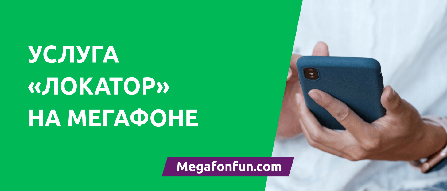 Карта сигнала мегафон