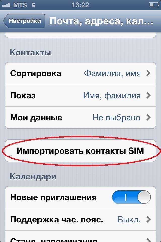 Контакты с телефона на сим. Импорт контактов с айфона на сим карту. Импорт контактов айфон. Импортировать контакты SIM. Контакты айфон.