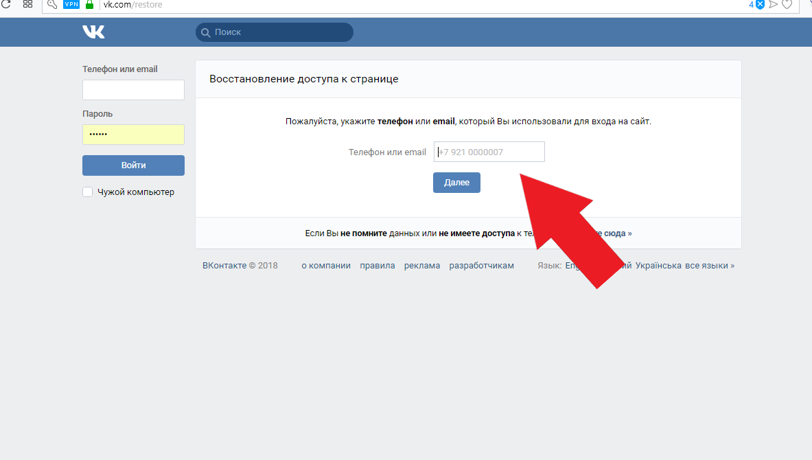 Восстановление страницы в вк по номеру телефона без фото
