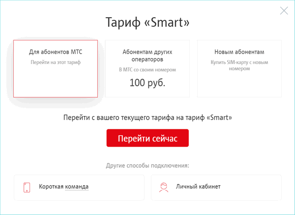 Гоу смарт мтс. Smart MTS 3 ГБ 250 рублей. Тариф go Smart. МТС go Smart. Подключить смарт МТС.