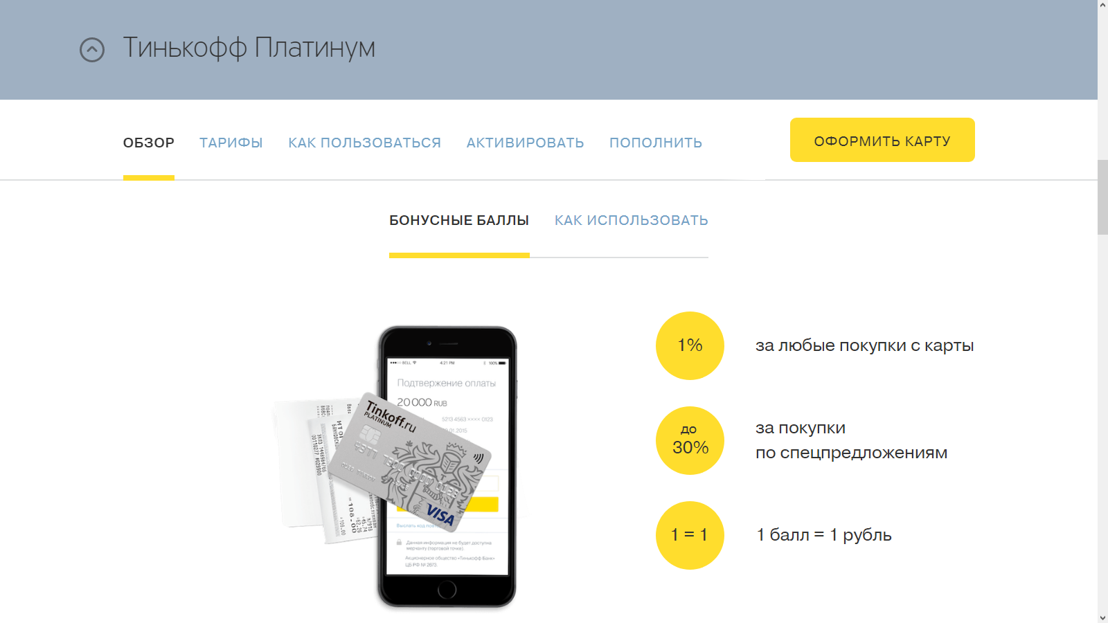 Тинькофф куда. Оплата картой тинькофф. Платежные карты тинькофф. Оформи карту тинькофф. Тинькофф банк карта.