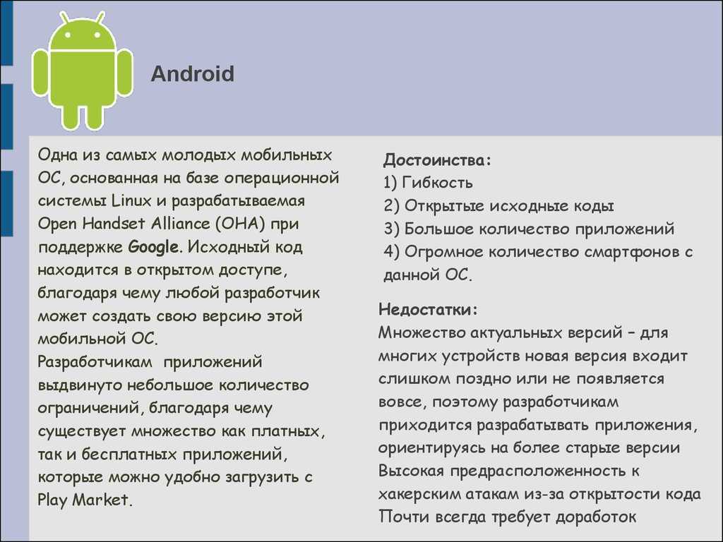 Android или ios: как выбрать платформу для разработки приложений