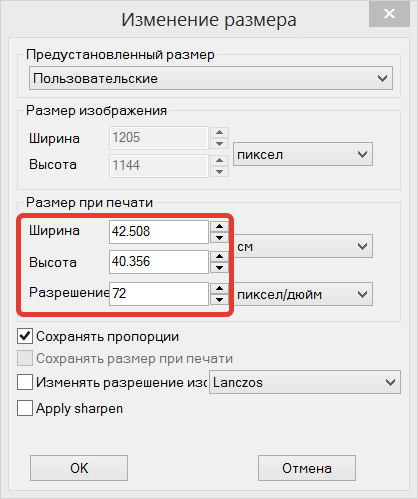 Изменить размер в пикселях. Изменить размер картинки. Как увеличить размер картинки для печати. Как изменить размер картинки в пикселях. Как изменить размер в пикселях.