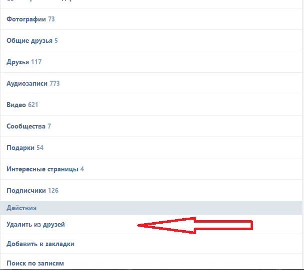 Как удалить из друзей в пабге мобайл. Как удалить из друзей в контакте. Как удалить ВКОНТАКТЕ друга. Как в ВК удалить друга из друзей. Как убрать из друзей в ВК.