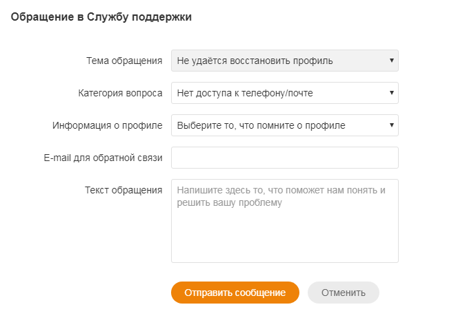 Забытый номер телефона. Восстановиться в Одноклассниках забыл пароль и логин. Как восстановить Одноклассники. Восстановиться в Одноклассниках. Заба пароль в Одноклассниках.