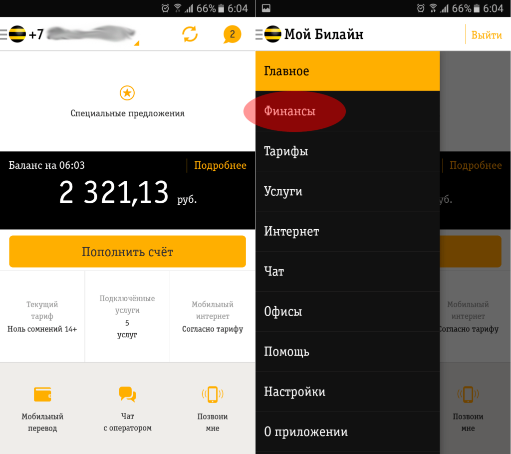 Как позвонить в билайн. Мой Билайн. Приложение мой Билайн. Детализация Билайн. Приложение мой Билайн детализация.