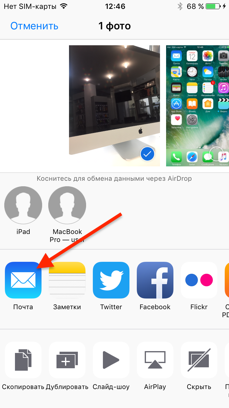 Как скинуть фотографии с айфона. Передача фото с телефона на телефон. Перекинуть с телефона на телефон. Как скинуть фото с айфона. Как перекинуть фото с айфона на айфон.