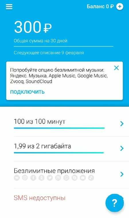 Обещанный платеж на йота телефон. Продлить на йоте. Yota приложение. Скриншоты приложения Yota. Абонентская плата йота.