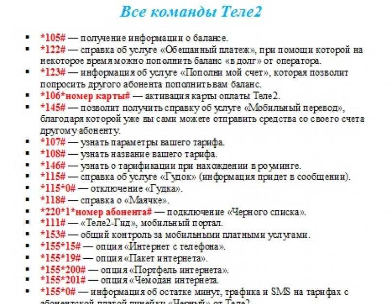 Как отключить на "теле2" платные подписки: инструкция и советы :: syl.ru