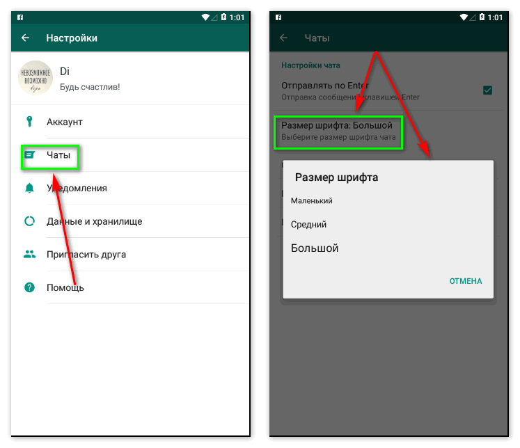 Whatsapp зачеркнутый текст. Изменение шрифта в ватсапе. Цвет текста в вотсапе. Менять шрифт в ватсапе. Шрифт WHATSAPP.