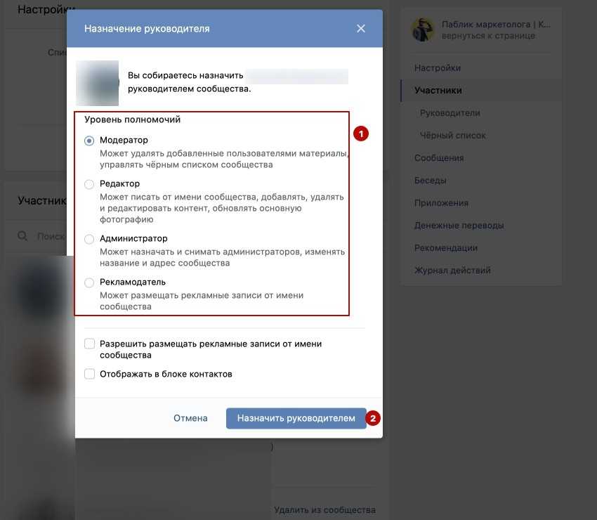 Как добавить администратора в группу вконтакте — all vk net
