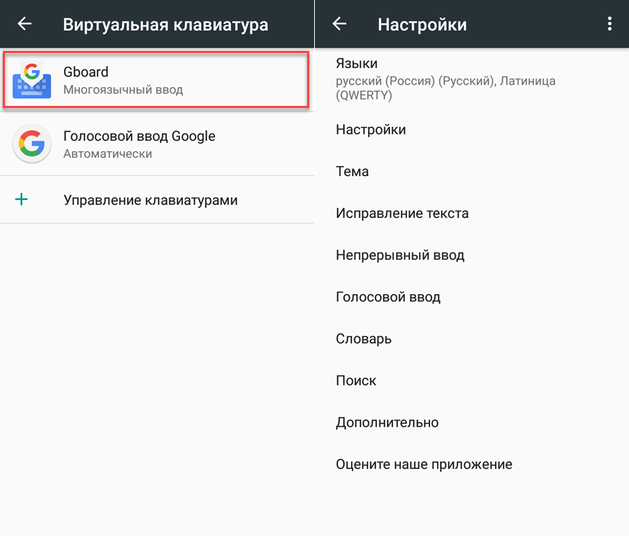 Где находятся настройки клавиатуры