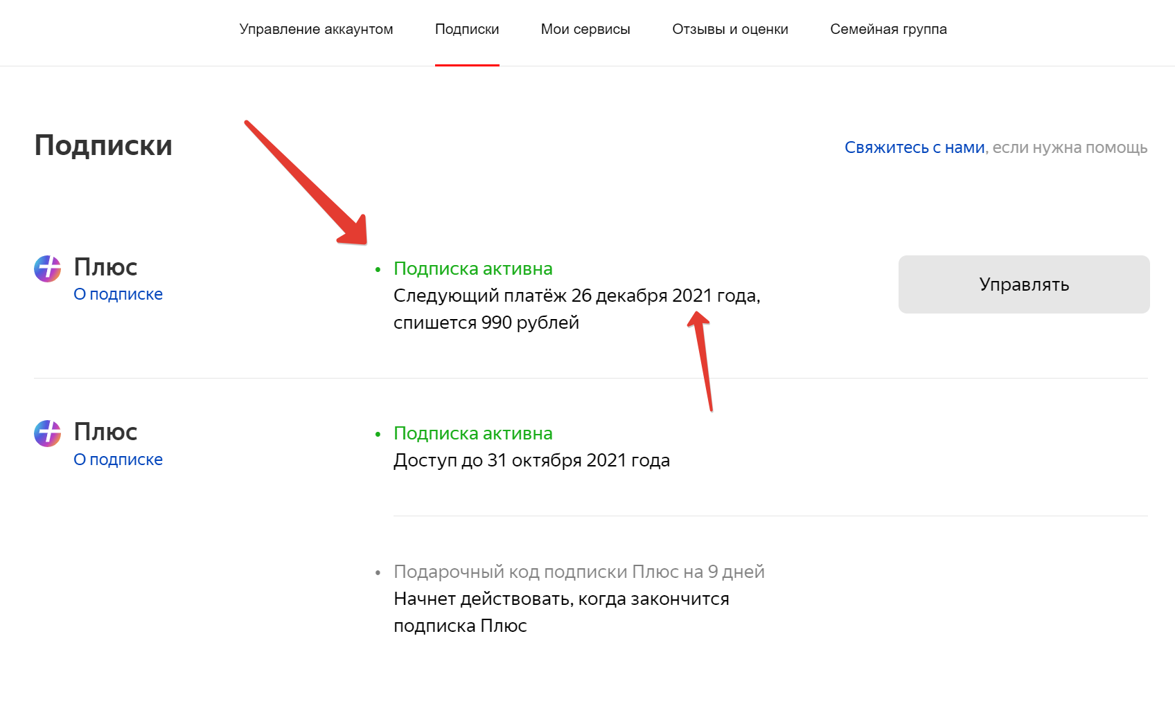 Яндекс плюс телеграмм подписка фото 74