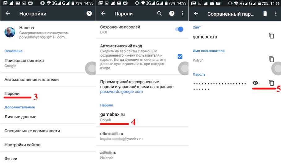 Как посмотреть сохраненные пароли в браузере на андроид