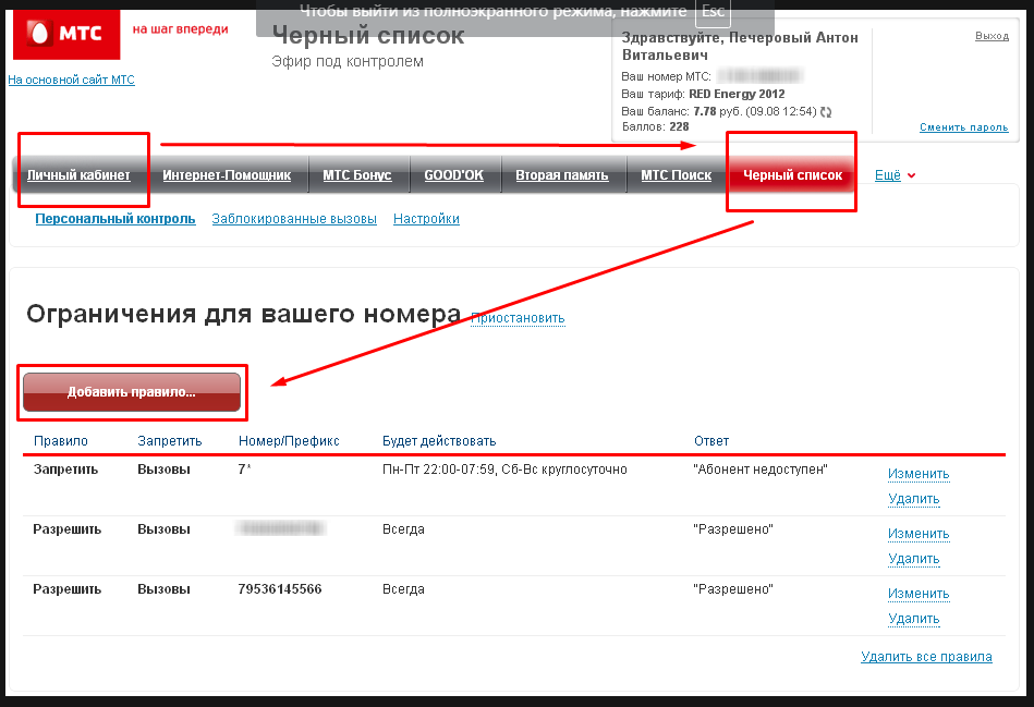 Как заблокировать абонента на мтс - добавляем в черный список тарифкин.ру
как заблокировать абонента на мтс - добавляем в черный список