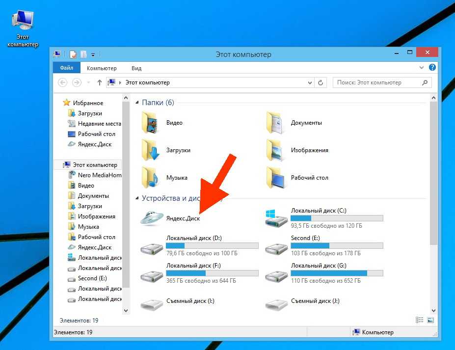 Мой диск. Яндекс диск на компе. Как пользоваться диском. Программа Яндекс диск на компьютер. Как установить Яндекс диск на компьютер.