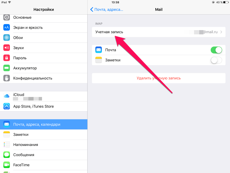 Iphone учетная запись почты. Почта на айфоне. Как удалить электронную почту с айфона. Почта на айпаде. Как в почте удалить отправленное письмо на айфоне.