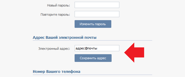 Электронный адрес они. Электронная почта ВКОНТАКТЕ. Адрес электронной почты ВК. Электронный адрес ВКОНТАКТЕ. Как добавить почту ВКОНТАКТЕ.