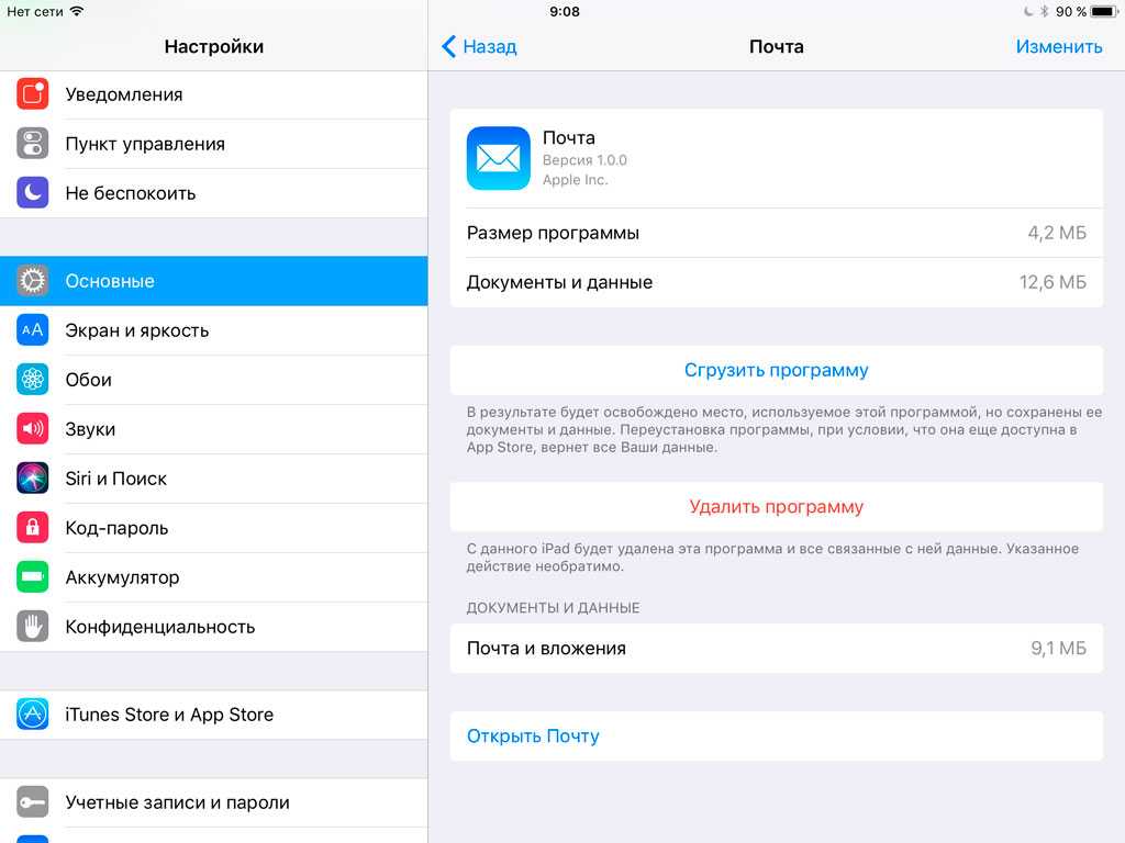 Почему занимает много места. Почта IPAD. Почта на айфоне. Почему почта на айфоне не отправляет фото вложением. Архив в почте айфона.