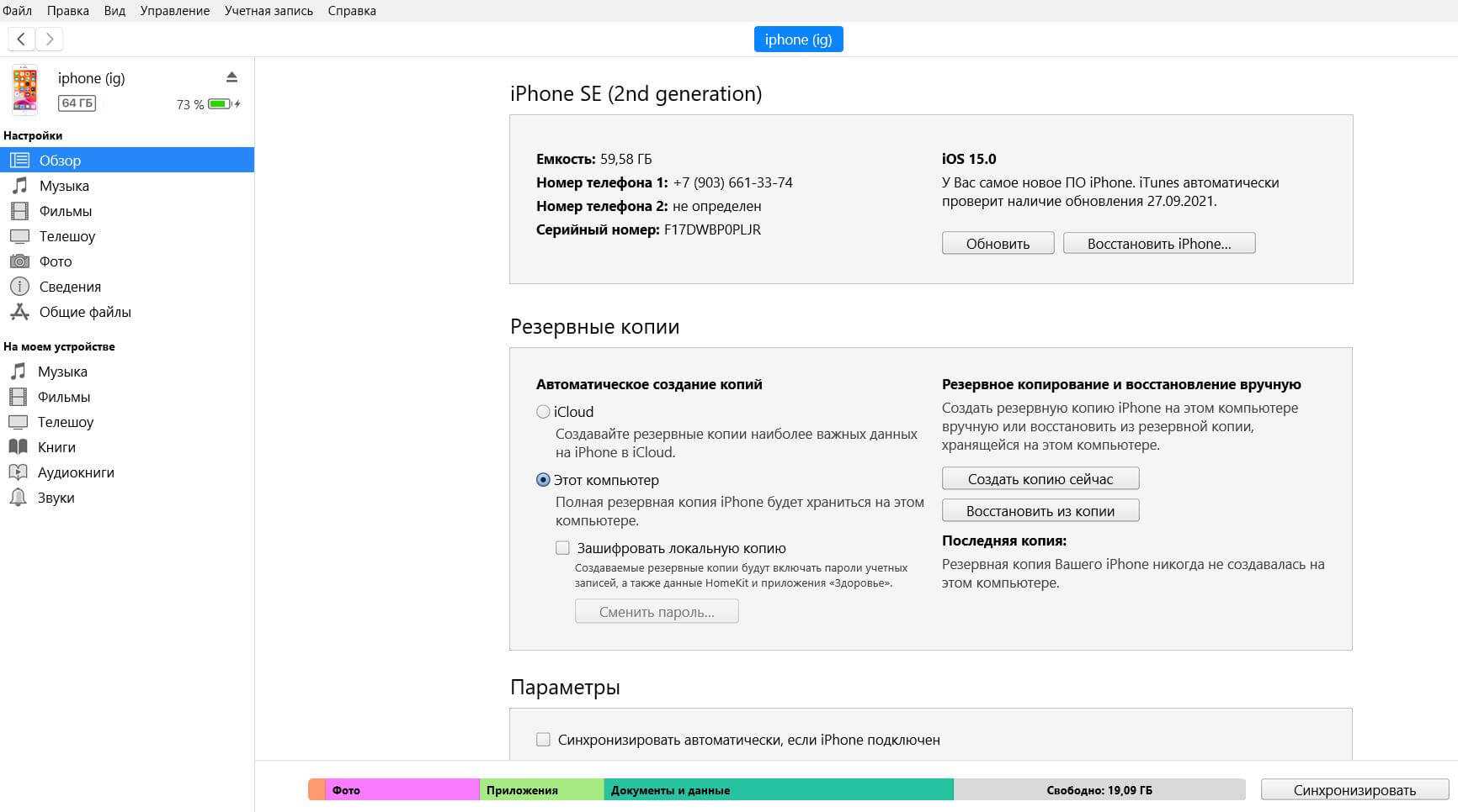 Как откатить версию ios. Обновление айфона. Старое обновление айфон. Как откатиться на предыдущую версию айфон. Как вернуть старое обновление на айфон.