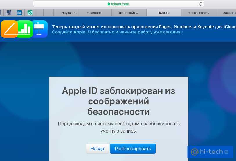Апл заблокировать. ICLOUD заблокирован. Разблокировка учетной записи Apple. Заблокирован по Apple ID. Ваш Apple ID заблокирован по соображениям безопасности.