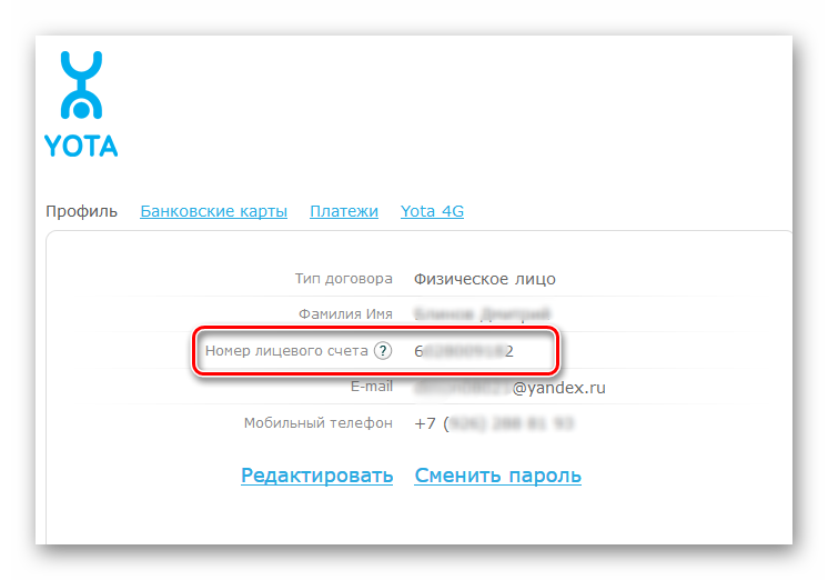 Сменить номер йота. Номер счета йота модем. Номер симки йота для модема. Лицевой счёт Yota модем. Как узнать лицевой счёт йота модем.