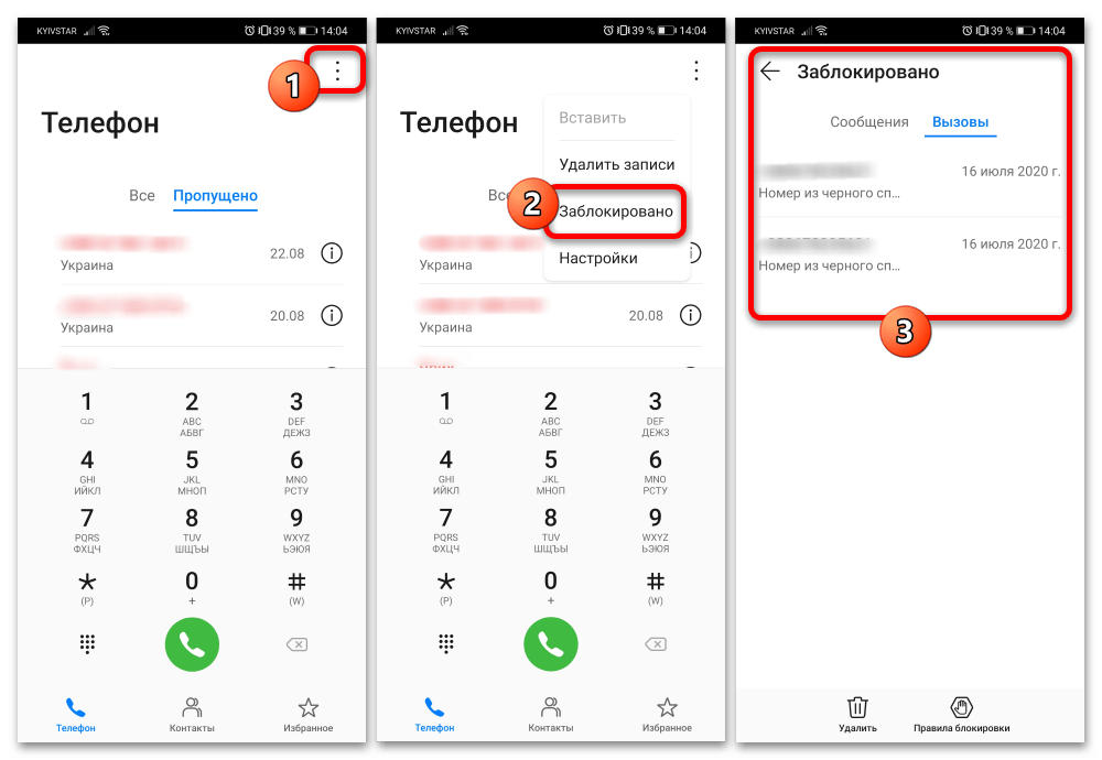 Как найти черный список в телефоне honor и huawei: как добавить и удалить номер