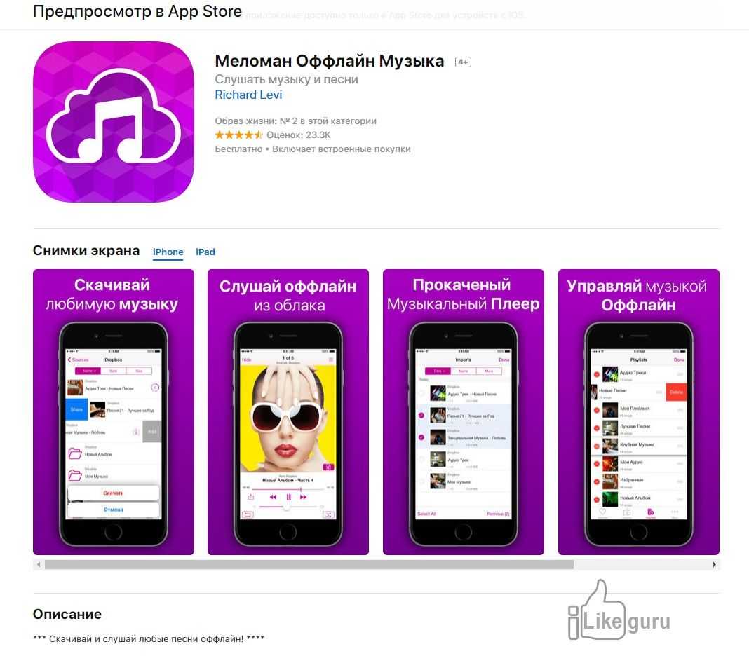 Приложение оффлайн. Меломан приложение. MELOMAN приложение для iphone. Меломан оффлайн. Приложения для офлайн музыки.