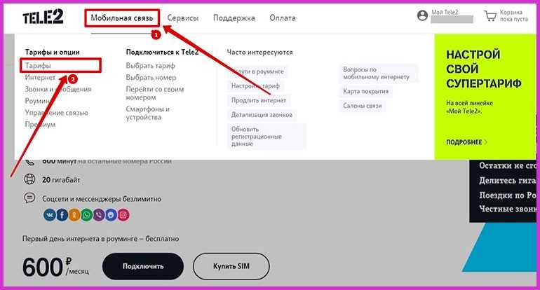 Сменить тарифный план tele2