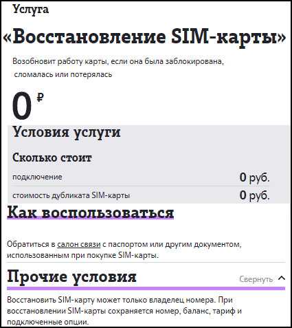 Как узнать активна ли сим карта теле2 другого абонента