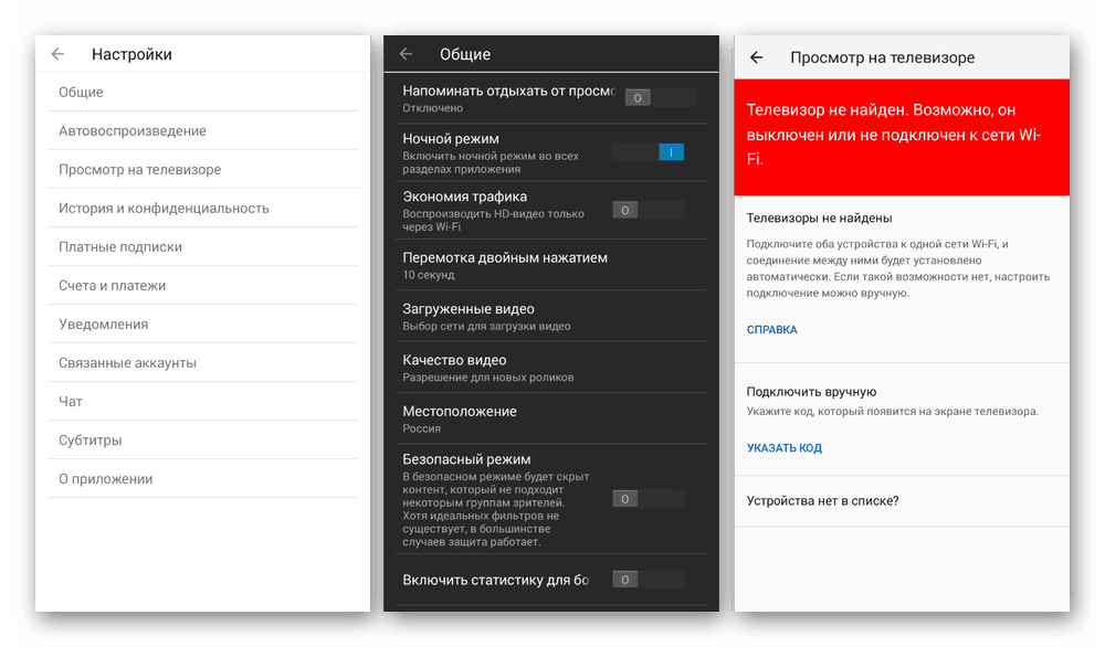 Как настроить андроид телевизор. Как настроить ютуб на телефоне андроид. Настройки ютуба на телефоне.