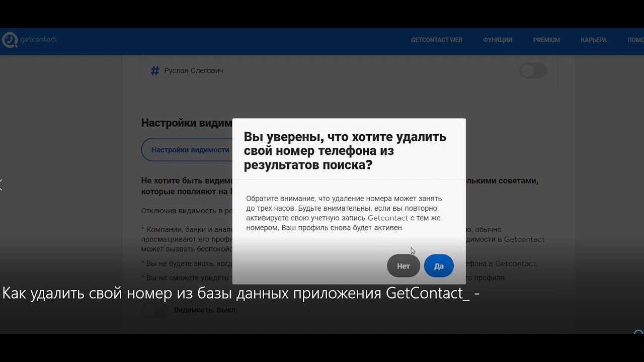 Как удалить тег в гет контакт свой. Как удалить гетконтакт. Как удалить свой аккаунт в гетконтакт. Как удалить данные с GETCONTACT. Удалить свой номер из гетконтакт.