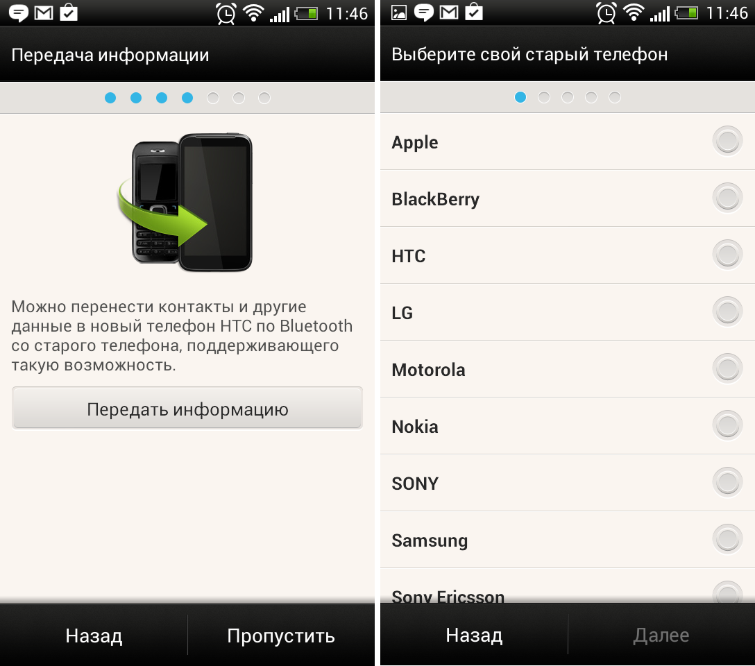 Как перекинуть информацию с андроида на андроид. Передача данных с андроида на андроид. Перекинуть данные со старого телефона на новый. Перенос контактов. Переброс данных с андроида на андроид.