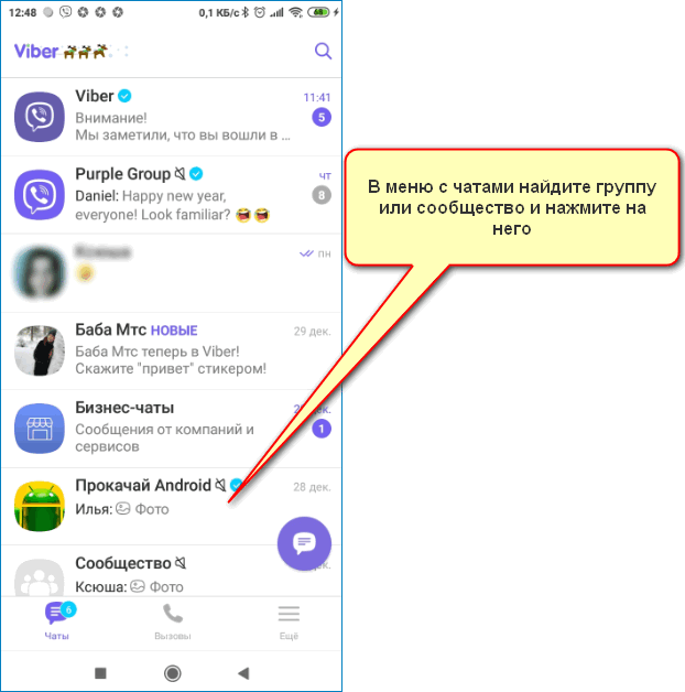 Как закрыть чат в телефоне. Как удалить сообщество в вайбере администратору. Как удалить администратора в вайбере. Как удалить группу в вайбере. Как админу удалить группу в вайбере.