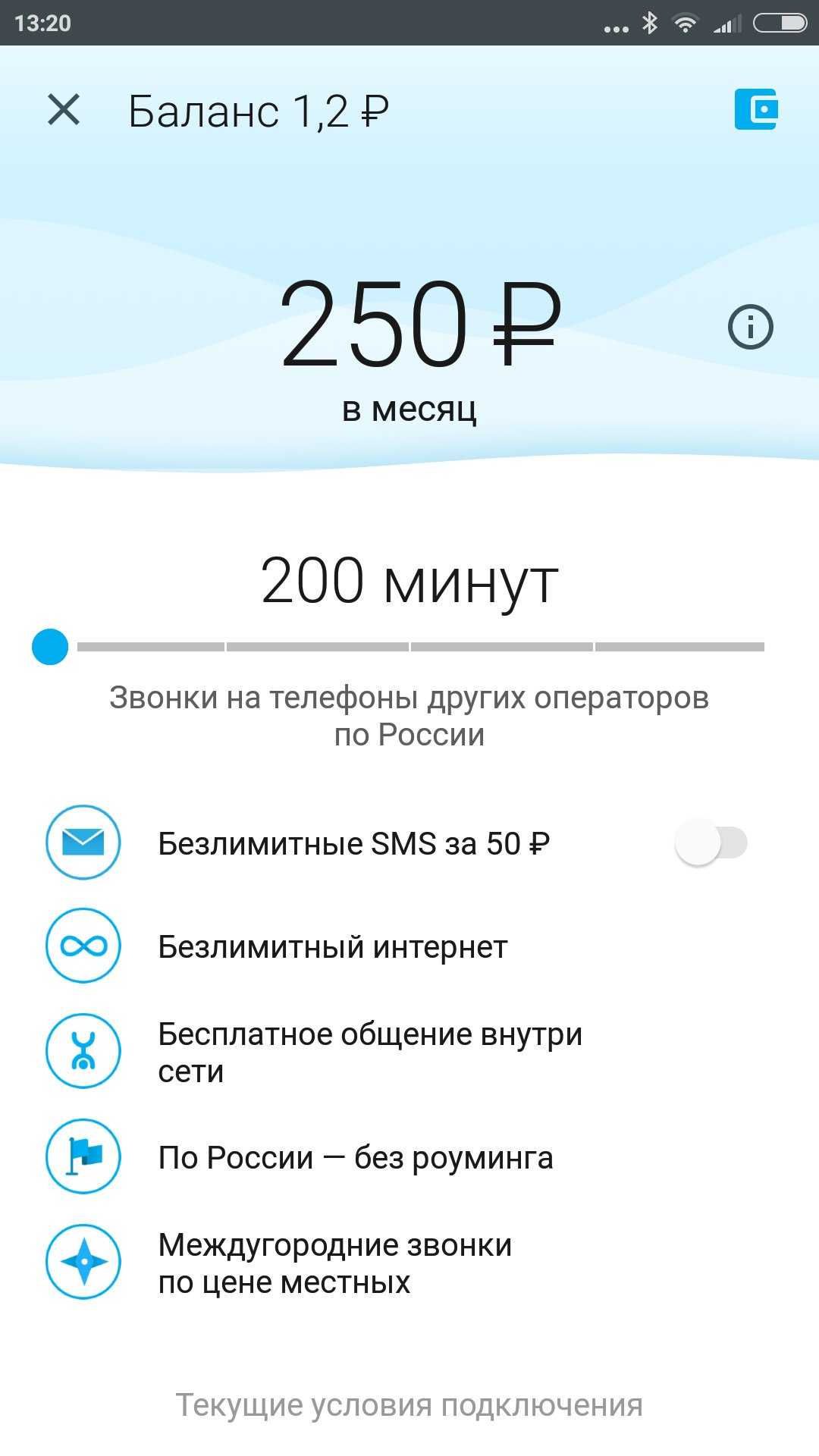 Телефон 200 рублей в месяц
