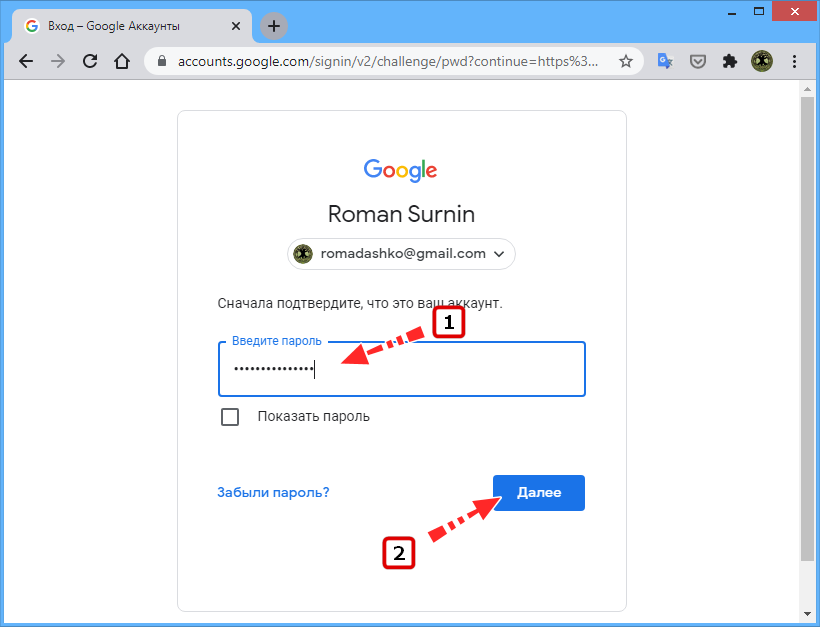 Как узнать пароль от аккаунта гугл. Пароли гугл. Пароль от гугла.