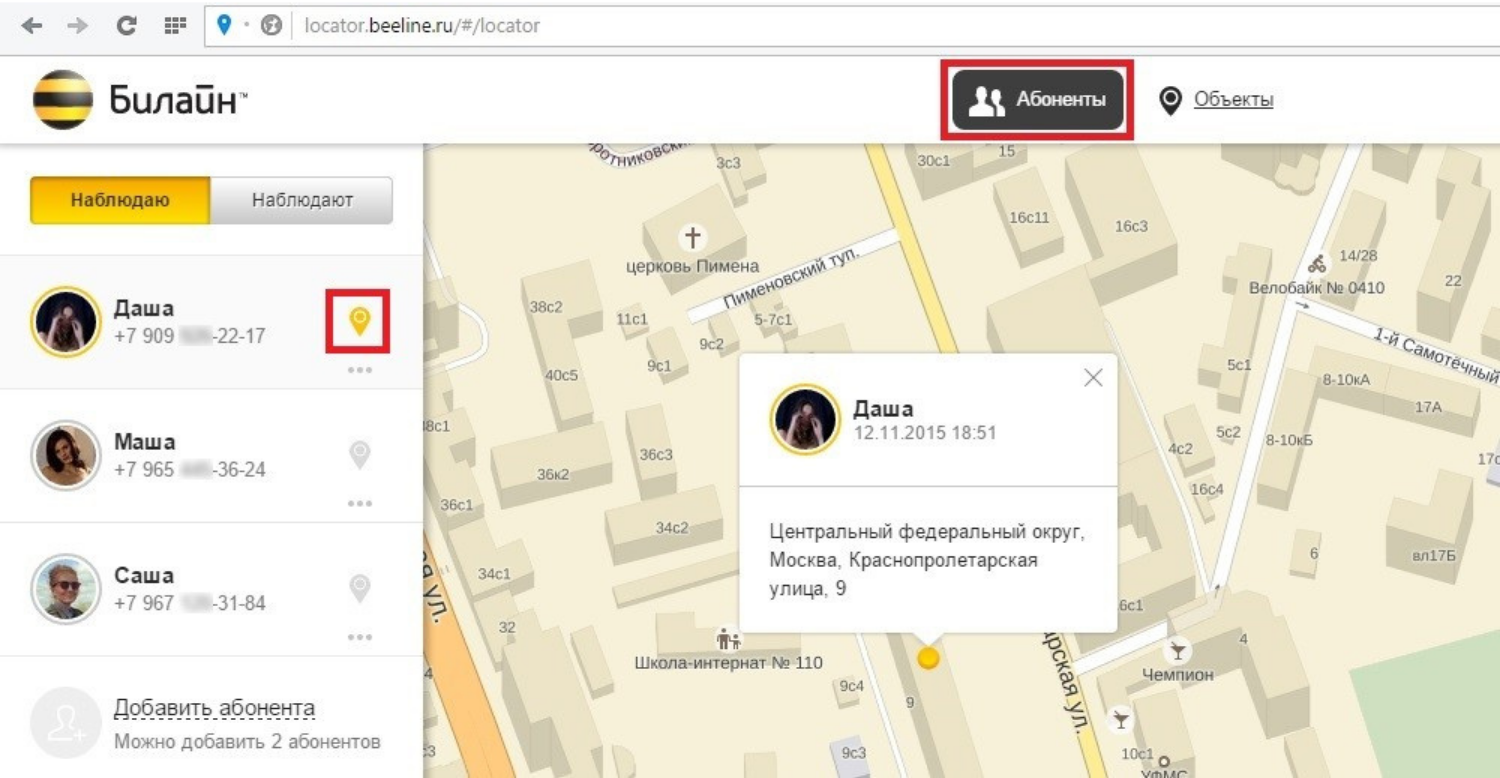 Как отследить абонента. Билайн локатор. Местоположение абонента Билайн. Локатор по номеру телефона Билайн. Нахождение номера телефона на карте.